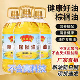 天益佳棕榈油 食用油炸专用油 天然热带植物起酥油不含反式脂肪酸刷盘油 低度棕榈油 大桶5升净重9.2斤