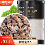 福茗源辣木籽颗大饱满辣木籽精选辣木籽那木子纳木辣籽仁黑壳白果90g