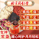 同仁堂（TRT）红糖姜枣茶黑糖姜枣茶红糖姜茶大姨妈玫瑰山药红枣枸杞送女友160g