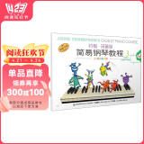 约翰.汤普森简易钢琴教程3