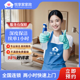 【深度保洁】家政保洁上门服务日常保洁2小时3小时4小时全屋日常深度精细/开荒保洁收纳整理 续单加时1小时