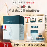 美帕（MEDSPA）壳聚糖修护面膜20g*10保湿舒缓滋养敏感肌冻干粉软膜礼物送女友