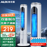 奥克斯（AUX）空调扇家用冷风扇制冷冷风机家用冷风扇小空调制落地电扇制冷机无叶风扇塔扇冷气扇 8个冰晶+上加水机械空调扇