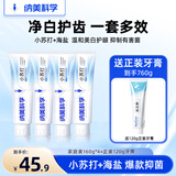 纳美（Namei）牙膏小苏打牙膏海盐薄荷美白清新口气含氟牙齿亮白去黄去渍护龈 海盐薄荷 160g*4支 （共640g）