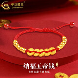 中国黄金（CHINA GOLD）黄金手链女款足金五帝钱金珠红手绳七夕情人节生日礼物送女友老婆 五帝钱手绳【红绳】约1.08g+品牌礼盒