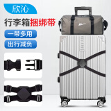 欣沁行李箱打包带拉杆箱带弹力捆绑带旅行箱包安全固定绑带托运捆扎带