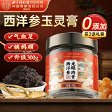 内廷上用北京同仁堂西洋参龙眼肉玉灵膏央视双补古法蒸制气血女0添加300g