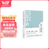 慧灯·问道（第一季）发掘生命的吉光片羽