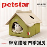 PETSTAR猫房子猫窝四季通用 封闭式猫咪屋可拆洗宠物睡觉的窝