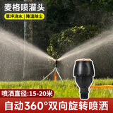JUXBUSH自动洒水器喷灌喷头360喷淋头旋转喷头菜园浇地园林浇水喷淋神器 4分橙色360°麦格喷头