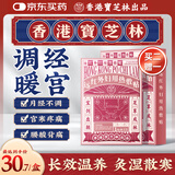宝芝林 PO CHI LAM远红外暖宫贴暖宝宝贴大姨妈自发热暖身痛经调理宫寒月经不调量少