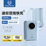 大耳狐（BIGEARFOX）【3C认证】充电宝自带线10000毫安时22.5W快充可上飞机便携移动电源 适用安卓华为苹果15系列 蓝色
