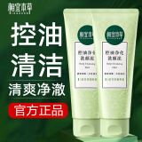 相宜本草洗面奶 控油洁面乳膏女男通用 洗颜泥100g*2支