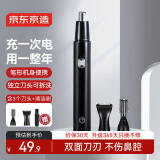京东京造 电动鼻毛修剪器PRO套装 配3种刀头 鼻毛剪刀电动修眉刀修鼻毛修剪器男士专用 男生生日礼物 男