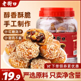 老街口红糖小酥饼500g 梅干菜肉桶装金华风味黄山烧饼特产零食小吃