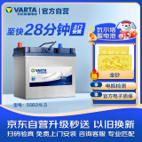 瓦尔塔（VARTA）汽车电瓶蓄电池 蓝标 55B24LS 本田雅阁吉奥千里马 以旧换新