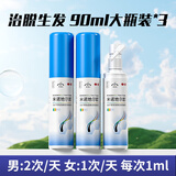 发迹米诺地尔酊90ml男女性脱发5%浓度生发液增发喷雾发际线头发增长液防脱发脂溢性脱发增发密发剂搽剂 90ml*3盒