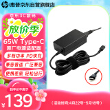 惠普（HP）Type-c口原厂笔记本电源充电器 USB-C口65W适配器 旅行便携式 战66星book PD充电器兼容手机平板