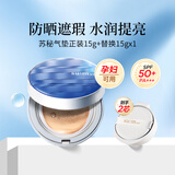 苏秘37°（Su:m37°）呼吸气垫粉底液惊喜水分黄金气垫提亮保湿遮瑕防晒SPF50+PA+++ 【亮肤色】正装15g+替换15g