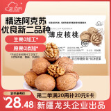 新边界（new boundaries）薄皮核桃1500g 新疆特产阿克苏185核桃坚果炒货手剥原味量贩