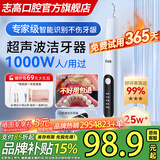 志高【在家洁牙优选】超声波洁牙器洗牙器冲牙器结石去清除洁器清洁烟渍茶渍情人节教师节礼物送女男友 象牙白【300W超声波功率】 2支喷头 尖1宽1 终身免费送配件|家庭洁牙优选|去牙结石牙渍洁牙器|