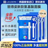 丽得姿韩国进口第五代氨基酸深层补水保湿均匀肤色收缩毛孔春秋男女面膜 第5代面膜【到手10片冲量款】