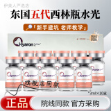 东国水光针原液西林瓶医用械字号水光医美机构美容院微针导入同款 东国五代西林瓶3ml*10支*盒/带防