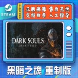YUNLIYOU黑暗之魂3 STEAM游戏 PC中文 黑暗之魂3 DARK SOULS™ III 国区季票 全dlc 黑暗之魂1重制版 简体中文  中国大陆区