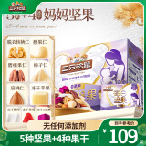 三只松鼠每日坚果孕妇健康混合干果果仁零食礼盒休闲食品节日送礼坚果礼盒 【5+4】妈妈款每日坚果750g