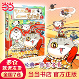 【当当包邮】喵16 如果历史是一群喵16 晚清残晖篇 西游喵 假如如果历史是一群喵16册 单册套装系列自选全新肥志百科1-12 肥志新作趣味漫画版小学生中国历史漫画科普图书 当当正版书籍 如果西游是一