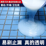 海狸大师外墙防水涂料卫生间厕所透明防水胶免砸砖房屋顶防水补漏材料