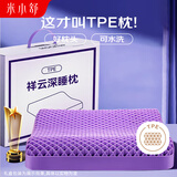 米小舒枕头深度睡眠非乳胶枕TPE格子凝胶枕颈椎透气释压枕芯可水洗