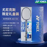 尤尼克斯（YONEX） 羽毛球拍天斧疾光弓箭yy全碳素碳纤维专业大赛超轻进攻速度型 天斧SV宝石蓝藏青4u 礼盒款空拍 官方授权店铺/电子防伪