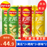 乐事（Lay's） 乐事薯片桶装无限104g*6罐原味黄瓜番茄味薯片土豆片膨化零食品 【原味2+黄瓜2+烤肉2