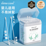 sister care婴儿棉签棉棒宝宝掏耳朵鼻屎肚脐挖耳勺螺旋头新生儿童细轴200支