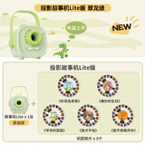 趣学伴趣学伴绘本投影故事机Lite早教机哄睡讲故事神器玩具礼物 投影故事机Lite版+机配5个胶片