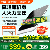 TOKIT厨几【国家补贴】电磁炉2.0超薄家用小型触控按键变频连续小火99挡火力恒温均火大功率TCL04M 超薄电磁炉SE【奶油白】