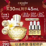 cemoy澳诗茉白池花精华油30ml面部修护保湿滋养清爽熬夜精华生日礼物女