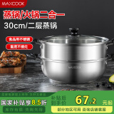 美厨（maxcook）二层蒸锅 30cm大容量火锅汤锅加厚不锈钢多用锅 电磁炉通用MCZ855