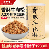 美珍香（BEE CHENG HIANG） 香酥牛肉松300g 美味搭档休闲零食下饭菜佐餐寿司材料