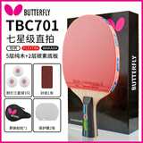 蝴蝶（BUTTERFLY）蝴蝶牌乒乓球拍单拍8星蝴蝶球拍专业碳纤维乒乓球拍蝴蝶横拍 7星701 直拍+礼包 【碳素底板】