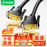 毕亚兹 DVI连接线 3米 DVI24+1转换线 DVI-D公对公1080P数字高清线 电脑显示器视频线 XL5