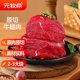 元牧希 国产原切大块黄牛腿肉 净重2斤 牛肉炖煮炒菜烧烤谷饲生鲜