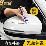 毅全补漆笔汽车专用珍珠白黑色划痕深度修复神器漆面刮痕点原厂漆笔 白色 补漆笔【赠砂纸】