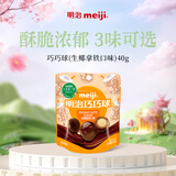 明治meiji 巧巧球生椰拿铁味 40g 儿童零食休闲零食办公室零食简易便携