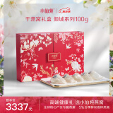 小仙炖 倾城系列 母亲节礼物 干燕窝燕盏100g 礼盒装 孕妇即食滋补品