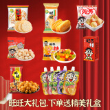 旺旺零食大礼包2200g礼盒4.4斤含雪饼仙贝旺仔牛奶小小酥 年年有旺旺