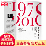 【当当正版包邮】吴晓波作品系列 单册套装自选 激荡三十年吴晓波  中国企业1978-2008 激荡30年 十年典藏版两册 激荡百年史 中国经济企业经营管理类书籍中信正版 战略决定一切 【3册】激荡四十