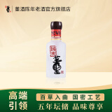 董酒 国密方印 董香型白酒 纯粮固态发酵 自饮自酌 2025年 100mL 1瓶