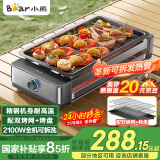 小熊（Bear）烤肉锅电烤盘电烤炉家用电烧烤炉烤串烤肉一体无浓烟全机可拆洗2100W双烤网烤盘Q21E7【国家补贴】